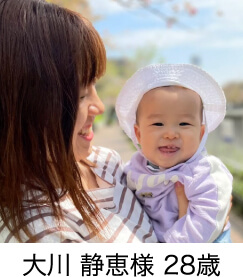 大川 静恵様  28歳